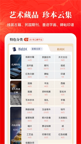 孔夫子旧书网安卓直装版图1