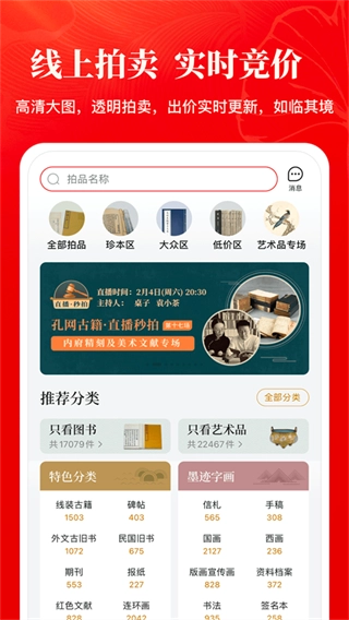 孔夫子旧书网安卓直装版图3