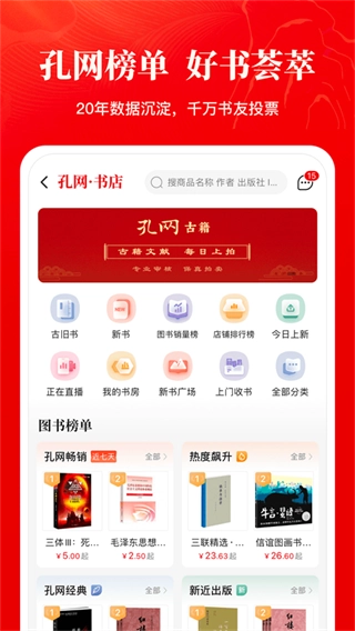 孔夫子旧书网安卓直装版图4