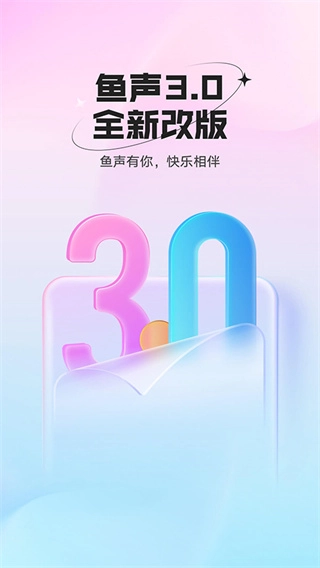 鱼声手机免费版图1