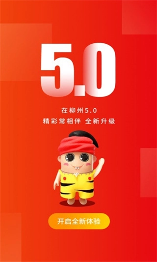 在柳州官方最新版图2