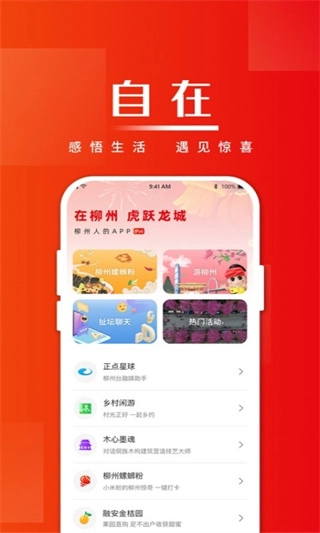 在柳州官方最新版图3