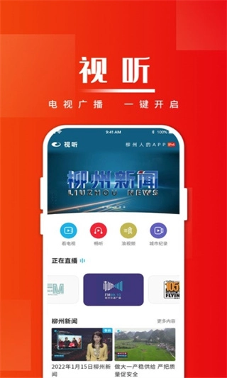 在柳州官方最新版图1