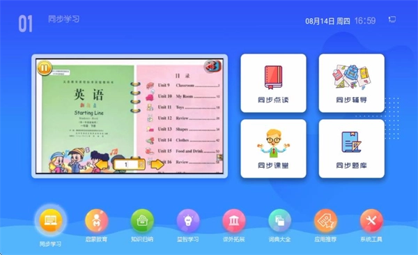 K12同步教育无广告版图2
