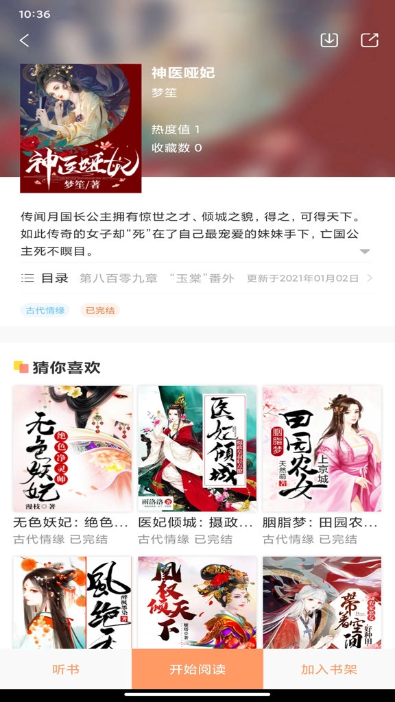 808小说手机版图3