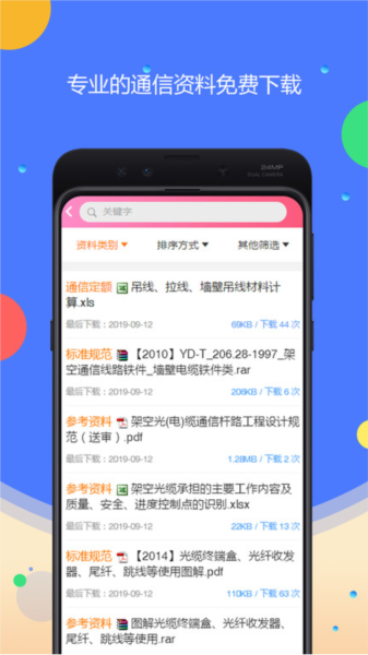 网天通服(5)