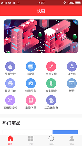 快画截图1