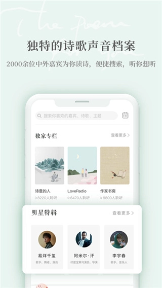 为你读诗Pro(1)