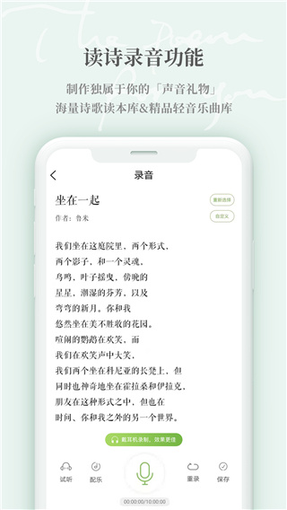 为你读诗Pro(4)