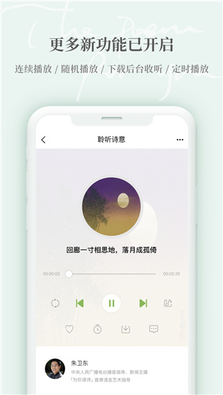 为你读诗Pro(5)
