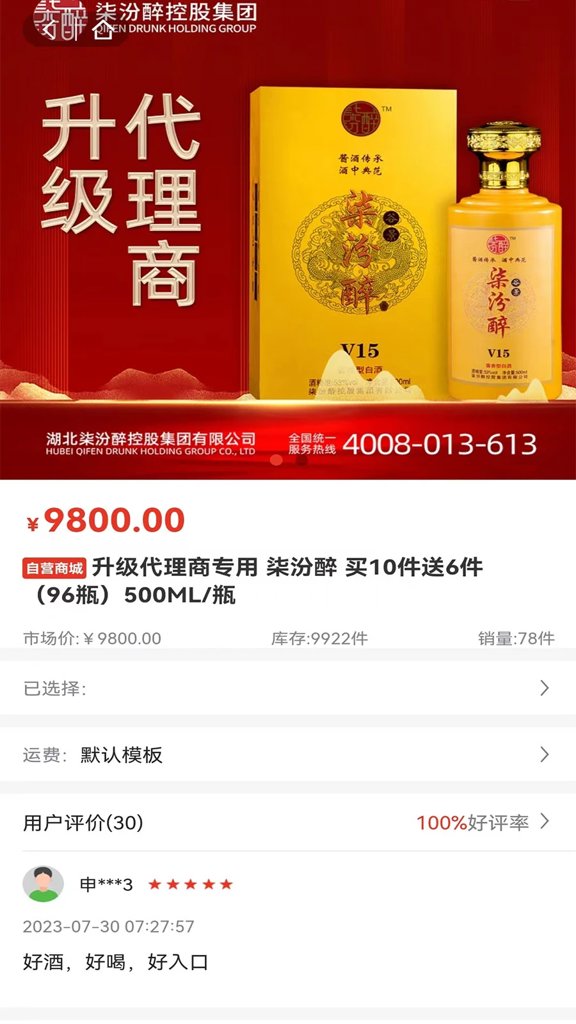 柒汾醉(2)
