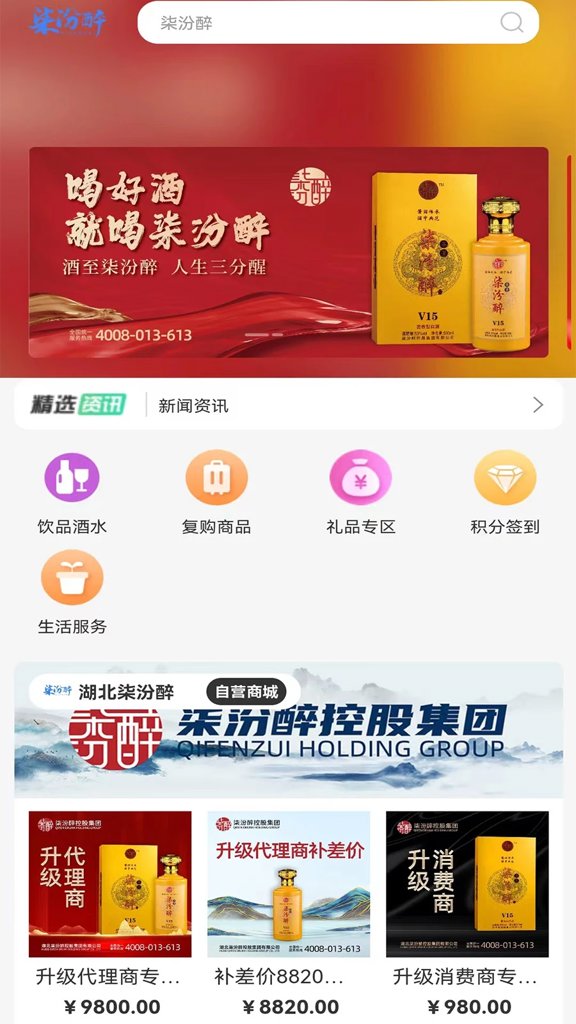 柒汾醉(3)