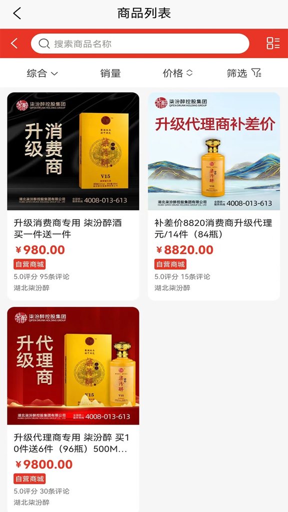 柒汾醉(4)