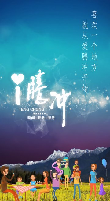 i腾冲(1)