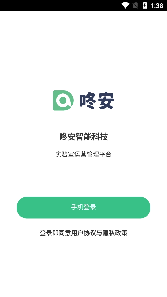 咚安实验室管理平台最新免费版图2