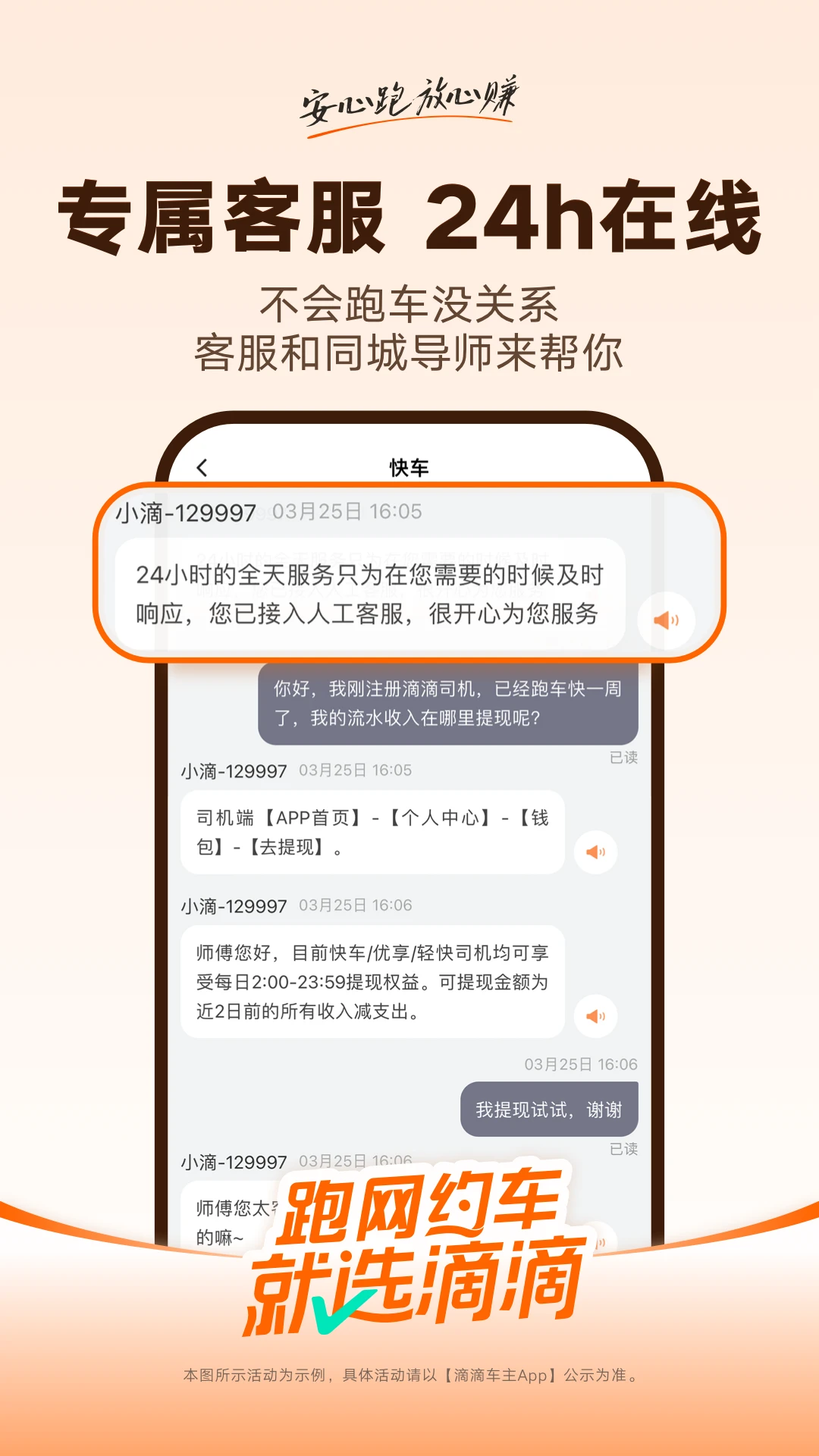 滴滴车主司机端下载官方下载(3)