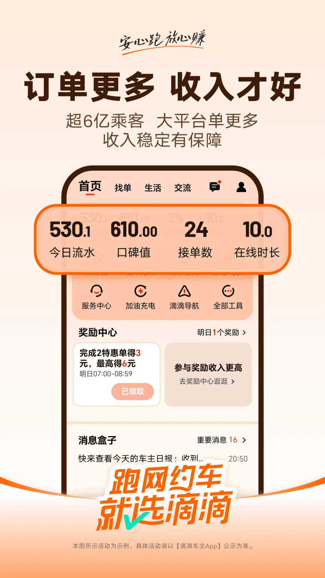 滴滴车主司机端下载官方下载(4)