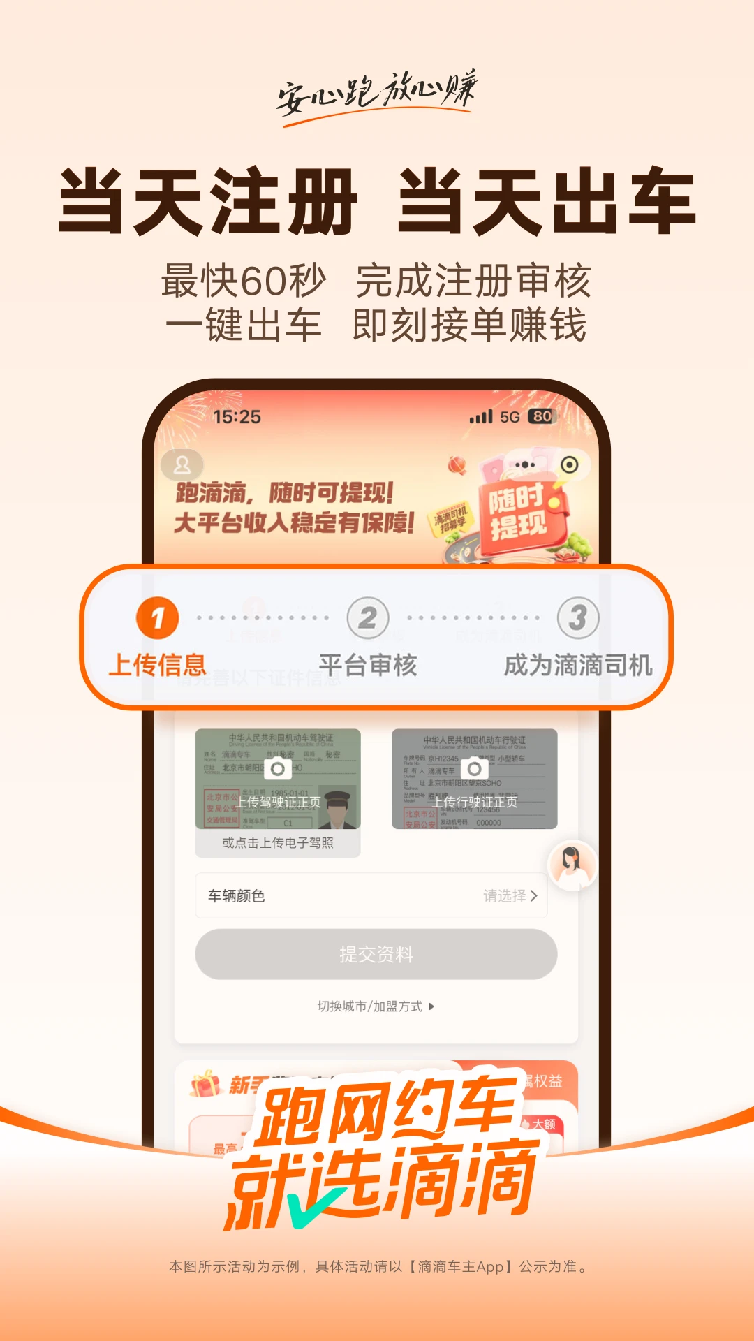 滴滴车主司机端下载官方下载(1)