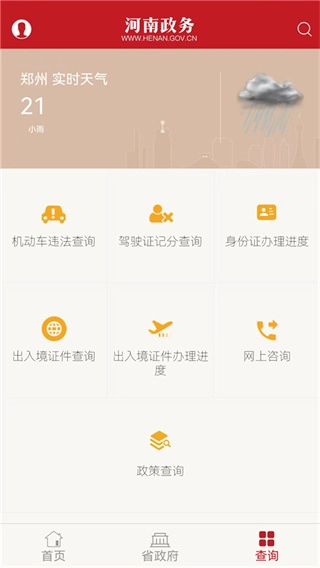 河南政务免费原版图2