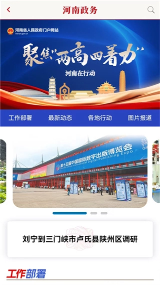 河南政务免费原版图4