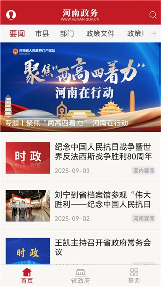 河南政务免费原版图3