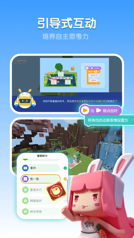 迷你编程手机正版图2