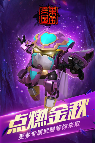 果宝三国(1)