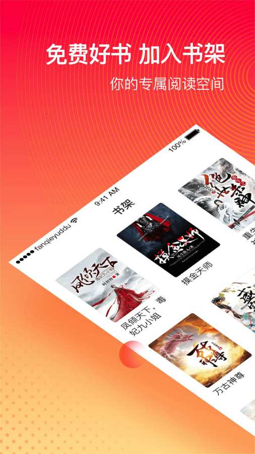 番茄追书神器免费版下载 v1.0.43图3