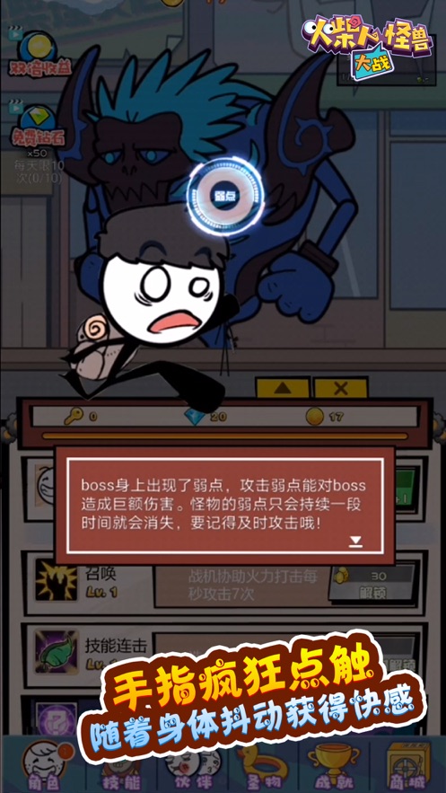 火柴人大战怪兽模拟器游戏最新版 v1.0(3)