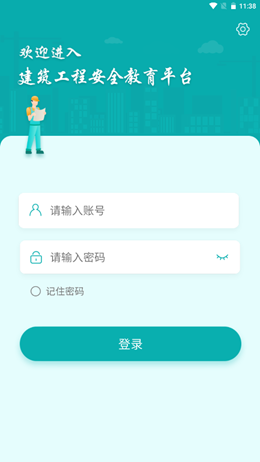 203建筑安全app安卓版(1)