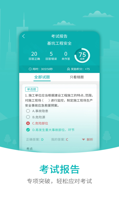 203建筑安全app安卓版(2)