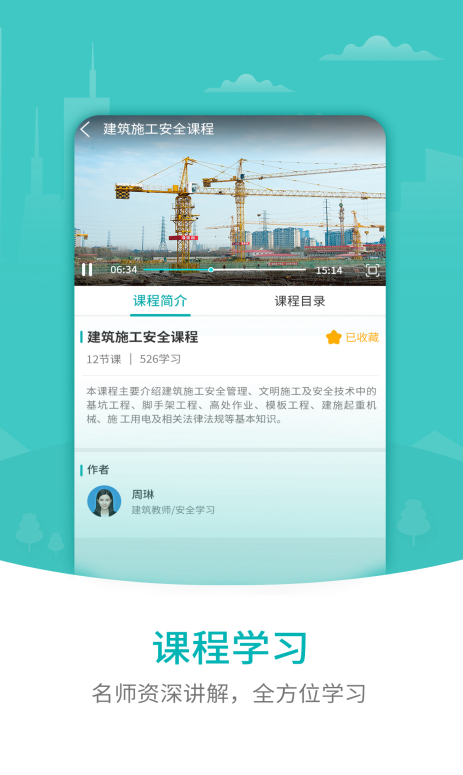 203建筑安全app安卓版(3)