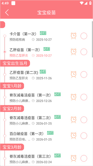 孕宝安装下载