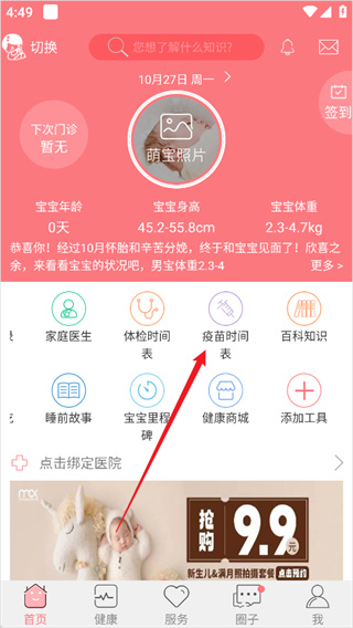 孕宝安装下载
