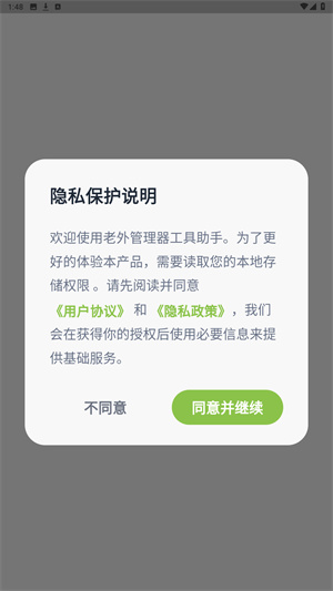 老外管理器免费版手机下载