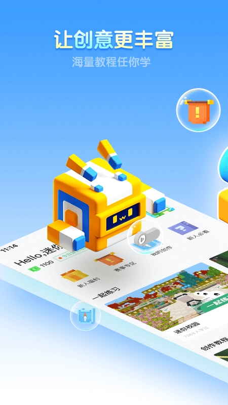 迷你编程手机正版图5