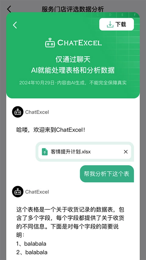 酷表ChatExcel手机最新版图2