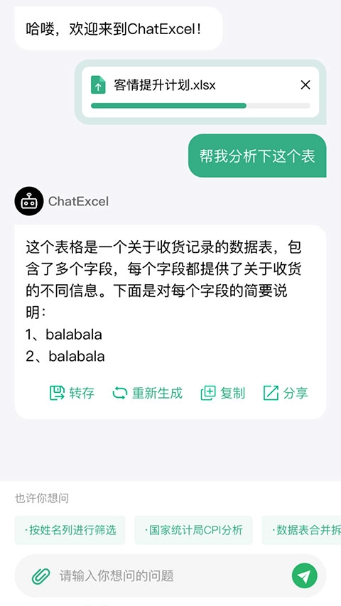 酷表ChatExcel手机最新版图4