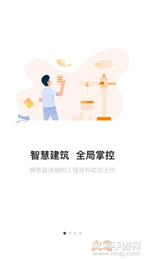 筑术云免费版图1