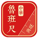 中华鲁班尺手机免费版