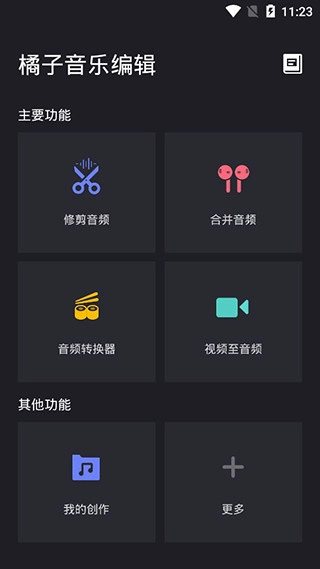 橘子音乐本免费原版图2