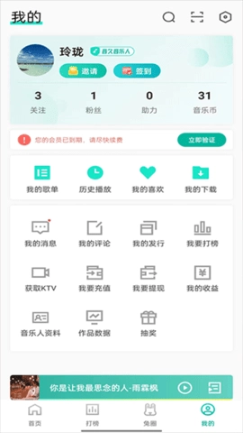 音久音乐软件手机免费版图1