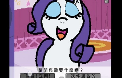 小马国的禁止事项汉化版图2