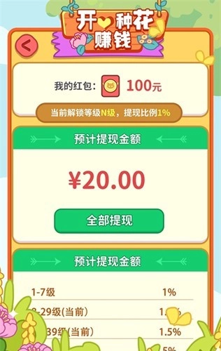 开心种花赚钱安卓官方版图1