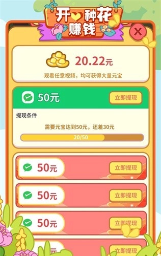 开心种花赚钱安卓官方版图3