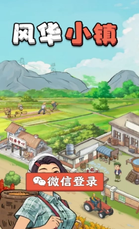 风华小镇无广告版图3