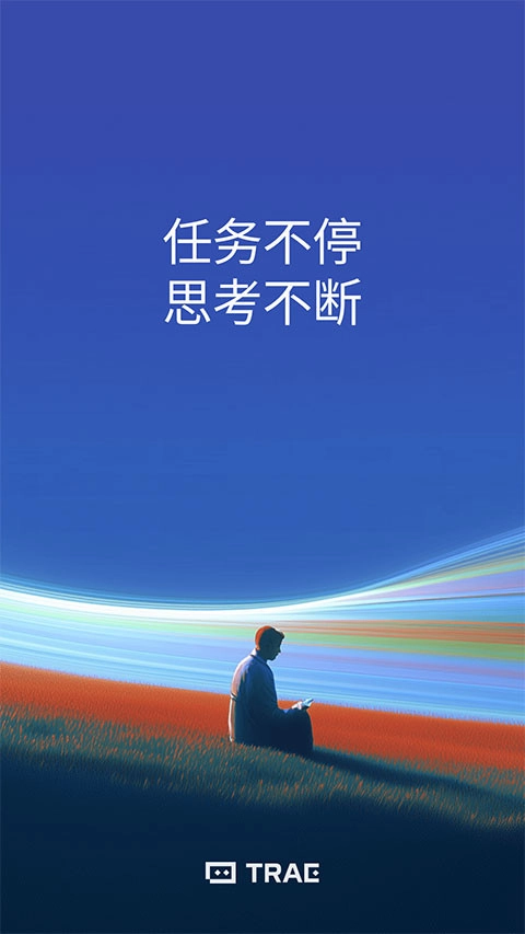 TRAE智能助手最新免费版图3