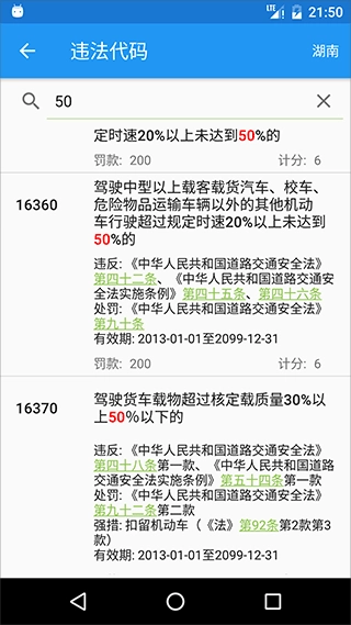 交警助手正版图2