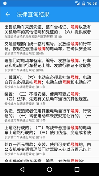 交警助手正版图4