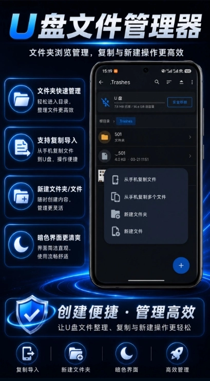 U盘文件管理器官方正版图1